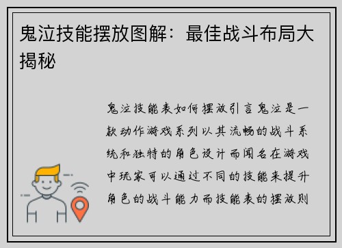 鬼泣技能摆放图解：最佳战斗布局大揭秘