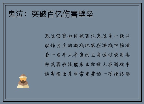 鬼泣：突破百亿伤害壁垒