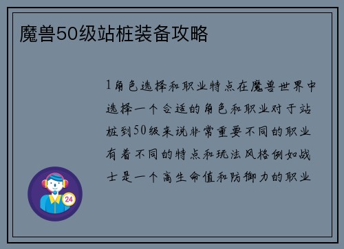魔兽50级站桩装备攻略