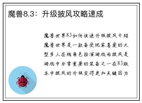 魔兽8.3：升级披风攻略速成