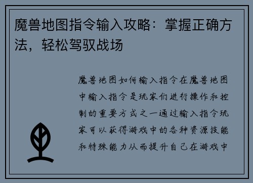 魔兽地图指令输入攻略：掌握正确方法，轻松驾驭战场