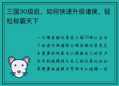 三国30级后，如何快速升级诸侯，轻松称霸天下