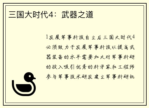 三国大时代4：武器之道