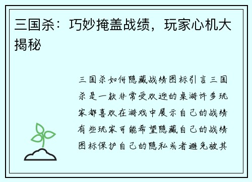 三国杀：巧妙掩盖战绩，玩家心机大揭秘