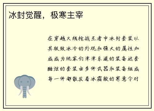 冰封觉醒，极寒主宰