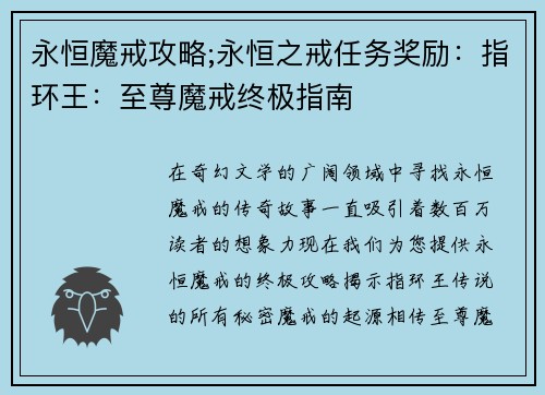 永恒魔戒攻略;永恒之戒任务奖励：指环王：至尊魔戒终极指南