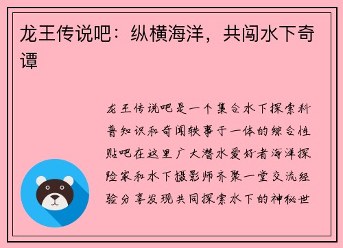 龙王传说吧:纵横海洋,共闯水下奇谭
